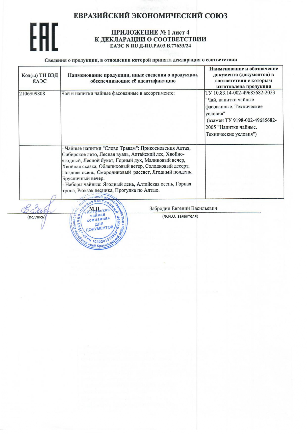 Декларация доп №4